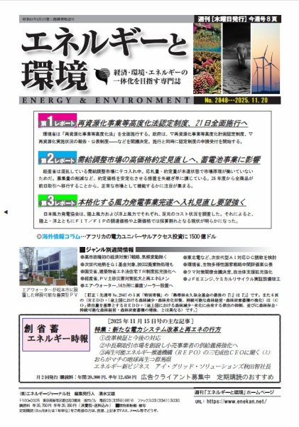 エネルギーと環境 2848 (発売日2025年11月20日) 表紙