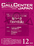 月刊コールセンタージャパン 323号の表紙