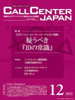 月刊コールセンタージャパンの最新号【323号 (発売日2025年11月20日