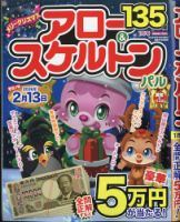 アロー＆スケルトンパル 2026年1月号 表紙