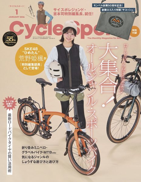 Cycle Sports（サイクルスポーツ） 2026年1月号 (発売日2025年11月20日) 表紙