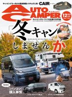AutoCamper（オートキャンパー）の最新号【2025年12月号 (発売日2025年