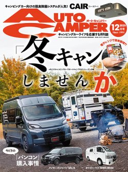AutoCamper（オートキャンパー） 2025年12月号 (発売日2025年11月14日) 表紙