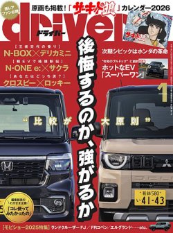driver（ドライバー） 2026年1月号 (発売日2025年11月20日) 表紙
