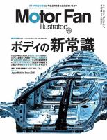 Motor Fan illustrated（モーターファン・イラストレーテッド） Vol.230 (発売日2025年11月14日) 表紙