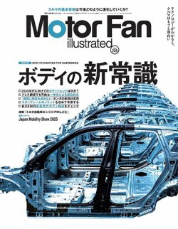 モーターファンイラストレーテッド　全40冊 Motor Fan illustrated（モーターファン・イラストレーテッド）｜定期
