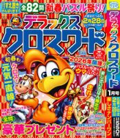 デラックスクロスワードの最新号【2026年1月号 (発売日2025年11月18日