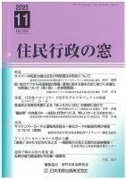 住民行政の窓 554 表紙