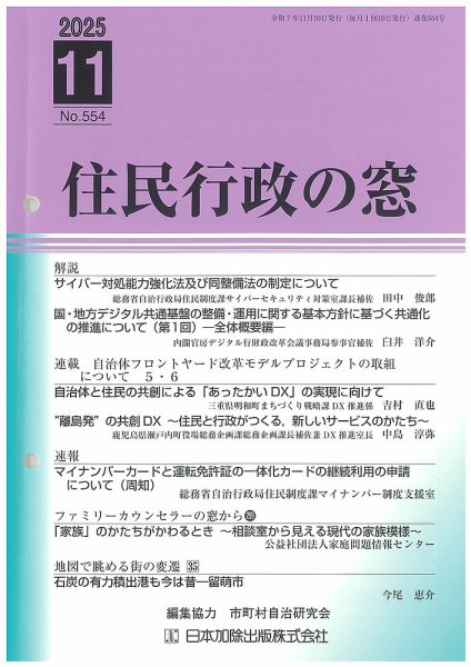 住民行政の窓 554 (発売日2025年11月15日) 表紙