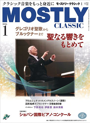 MOSTLY CLASSIC(モーストリー・クラシック）の最新号【344 (発売日2025