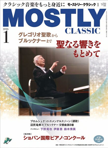 MOSTLY CLASSIC(モーストリー・クラシック） 344 (発売日2025年11月19日) 表紙