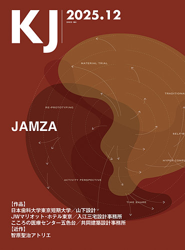 KJ（ケイジェイ）の最新号【2025年12月号 (発売日2025年11月15日