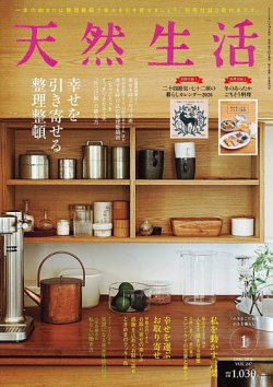 天然生活 2026年1月号 (発売日2025年11月19日) 表紙