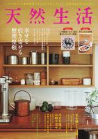 天然生活 2026年1月号 (発売日2025年11月19日) 表紙