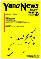 ヤノニュース 1885 表紙