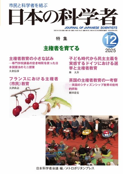 日本の科学者 2025年12月号 (発売日2025年11月20日) 表紙