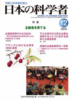 日本の科学者｜定期購読で送料無料 - 雑誌のFujisan