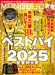 MONOQLO（モノクロ） 2026年1月号の表紙