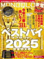 新品◎箱付未開封☆百年の孤独☆4本セット☆2025年4月2025年5月出荷分 MONOQLO（モノクロ）の最新号【2026年1月号 (発売日2025年11月19日