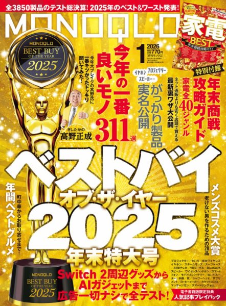MONOQLO（モノクロ） 2026年1月号 (発売日2025年11月19日) | 雑誌/電子