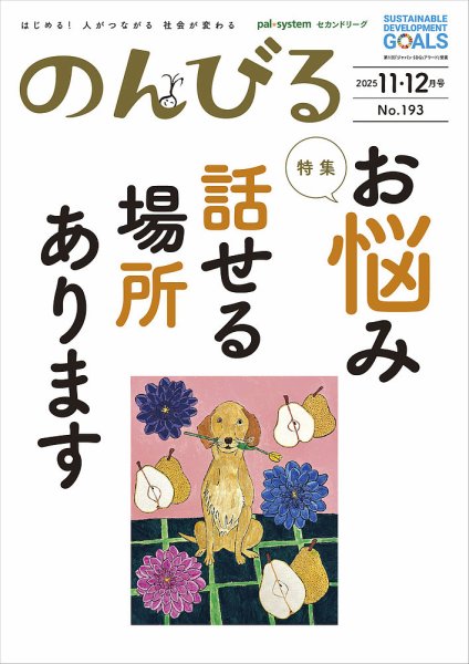 のんびる 11.12月号 (発売日2025年11月17日) 表紙