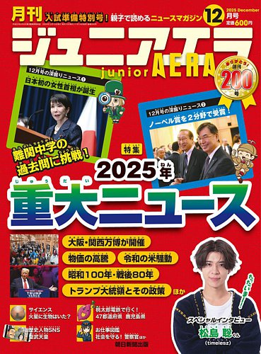 ジュニアエラ ジュニアエラ （juniorAERA）の最新号【2025年12月号 (発売日2025年11