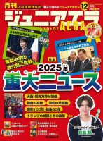 ジュニアエラ （juniorAERA）の最新号【2025年12月号 (発売日2025年11