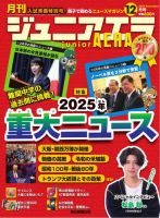 ジュニアエラ （juniorAERA）のバックナンバー | 雑誌/電子書籍/定期