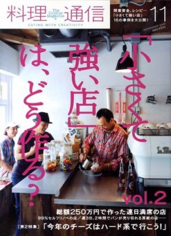 料理通信 2009年11月号 (発売日2009年10月06日) 表紙