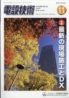 電設技術 2025年11月号 (発売日2025年11月14日) 表紙
