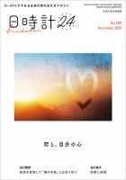 日時計24 No.189 (発売日2025年11月20日) 表紙