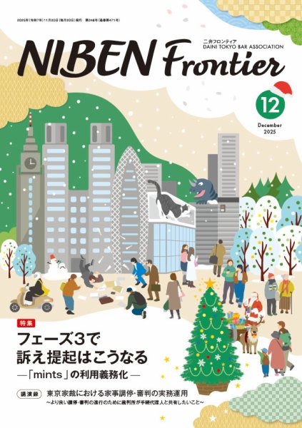 NIBEN Frontier[二弁フロンティア]  2025年12月号 (発売日2025年11月20日) 表紙