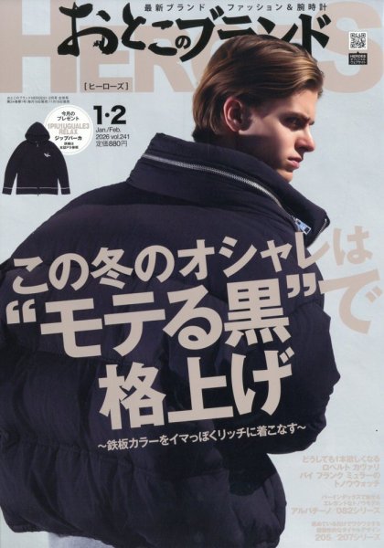 おとこのブランド HEROES（ヒーローズ） 2026年1月号 (発売日2025年11月19日) 表紙