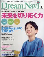 Dream Navi (ドリームナビ)のバックナンバー | 雑誌/定期購読の予約は