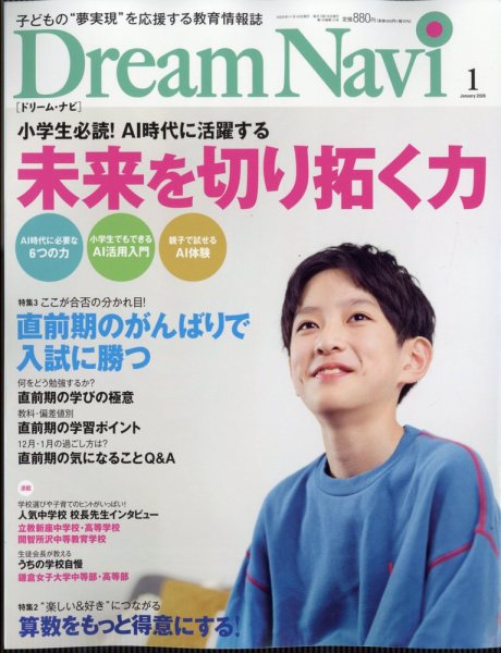 Dream Navi (ドリームナビ) 2026年1月号 (発売日2025年11月18日) 表紙