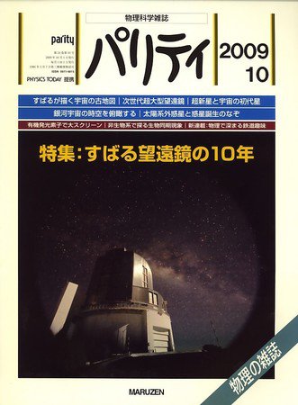 パリティ 10月号 (発売日2009年09月25日) 表紙