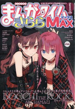 まんがタイムきらら MAX (マックス) 2026年1月号 (発売日2025年11月19日) 表紙