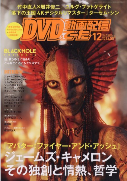 DVD＆動画配信でーた 2025年12月号 (発売日2025年11月20日) 表紙