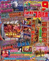 パチンコ必勝本プラスの最新号【2026年1月号 (発売日2025年11月20日