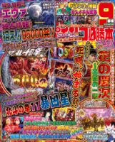 パチンコ必勝本プラス 2026年1月号 (発売日2025年11月20日) 表紙