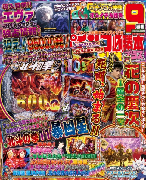 パチンコ必勝本プラス 2026年1月号 (発売日2025年11月20日) 表紙