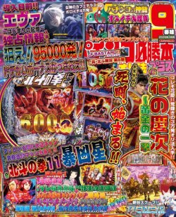 パチンコ必勝本プラスの最新号【2026年1月号 (発売日2025年11月20日