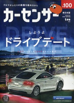 ※購入不可※2026.1.27 処分　本31冊 カーセンサー東日本版 2026年1月号 (発売日2025年11月19日) | 雑誌