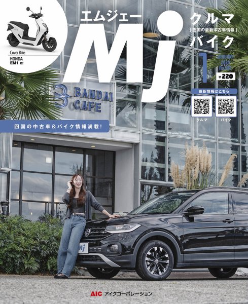 月刊　Mjマガジン 2026年1月号 (発売日2025年11月20日) 表紙