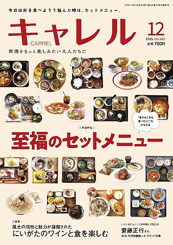 月刊キャレル（CARREL） 2025年12月号 (発売日2025年11月20日) | 雑誌