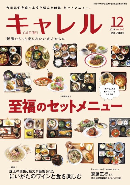 月刊キャレル（CARREL） 2025年12月号 (発売日2025年11月20日) 表紙