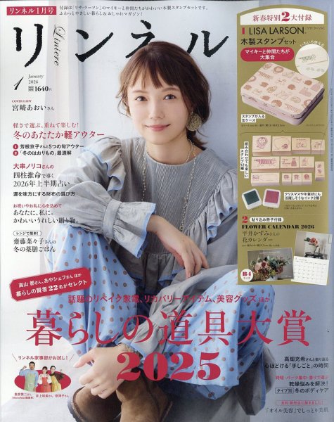 リンネル 2026年1月号 (発売日2025年11月19日) 表紙