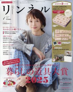 リンネルの最新号【2026年1月号 (発売日2025年11月19日)】| 雑誌/電子