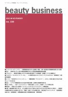 beauty business（ビューティビジネス） no.236 表紙