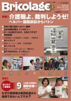 Bricolage（ブリコラージュ） 2025.冬号 (発売日2025年11月15日) 表紙